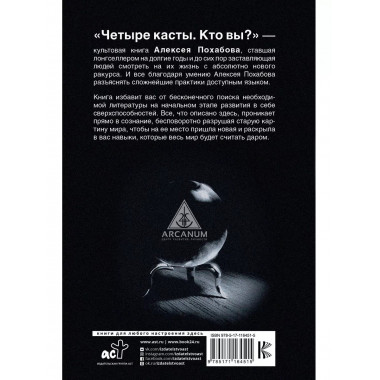 Четыре касты. Кто вы?.