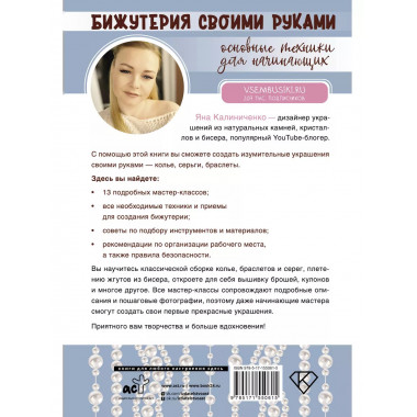 Бижутерия своими руками. Основные техники для начинающих.
