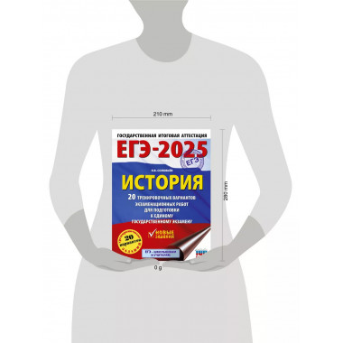 ЕГЭ-2025. История.
