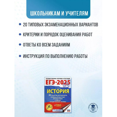 ЕГЭ-2025. История.