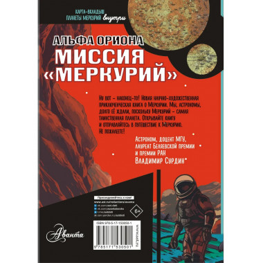 Альфа Ориона. Миссия 