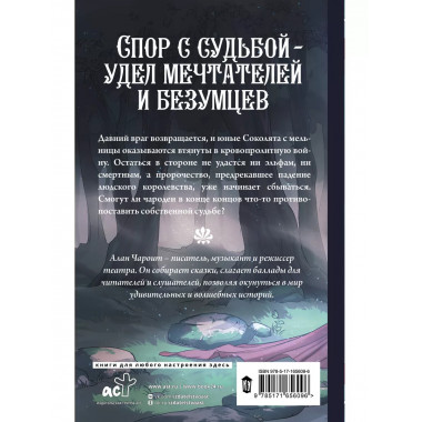 Чаша судьбы.