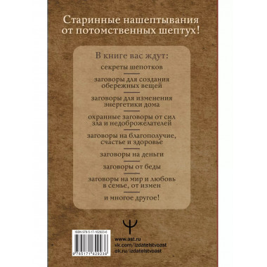 Шепотки для каждой вещи.