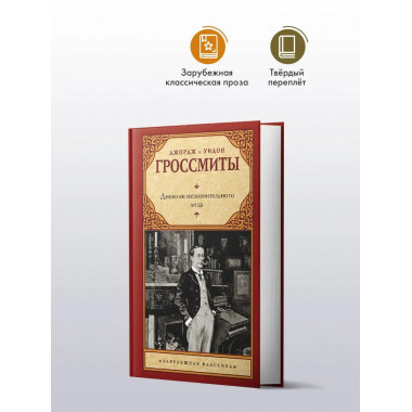 Дневник незначительного лица.