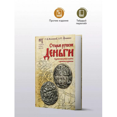 Старые русские деньги.