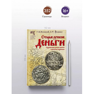 Старые русские деньги.