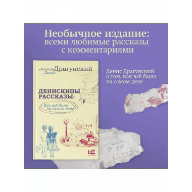 Денискины рассказы: как всё было на самом деле.
