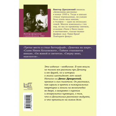 Денискины рассказы: как всё было на самом деле.
