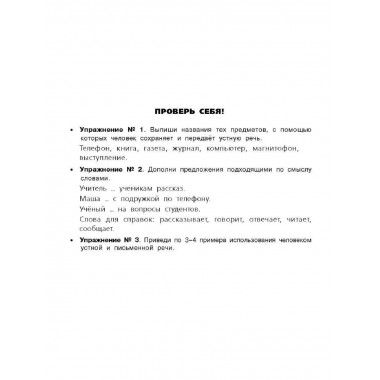 Все правила по русскому языку для начальной школы.