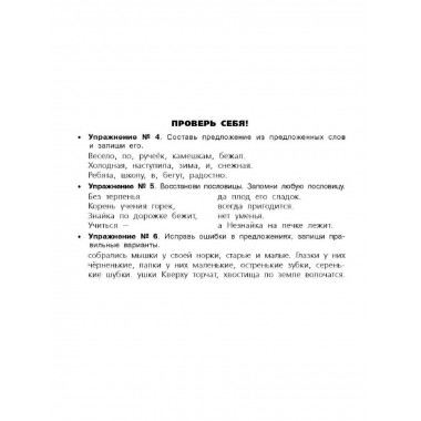 Все правила по русскому языку для начальной школы.