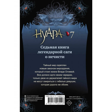 Влада. Время Теней.