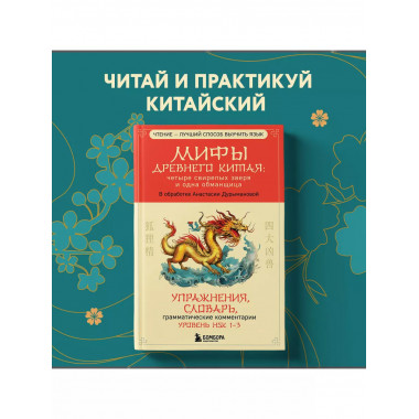 Мифы Древнего Китая