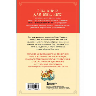 Мифы Древнего Китая