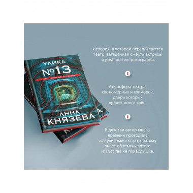 Улика № 13.