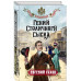 Гений столичного сыска.