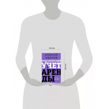 Бухгалтерский учет аренды по ФСБУ 25/2018.