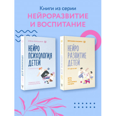 Нейропсихология детей от рождения до 10 лет.