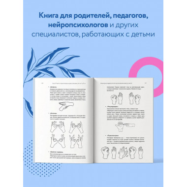 Нейропсихология детей от рождения до 10 лет.