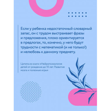 Нейропсихология детей от рождения до 10 лет.