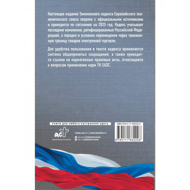 ТК ЕЭС на 2025 год. С изменениями.