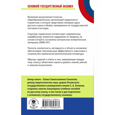 ОГЭ. Русский язык.