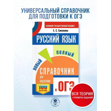ОГЭ. Русский язык.
