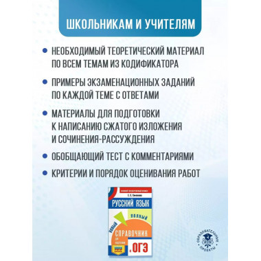 ОГЭ. Русский язык.