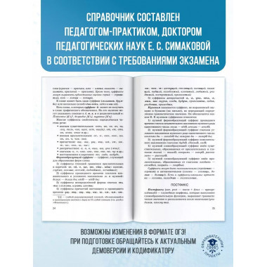 ОГЭ. Русский язык.