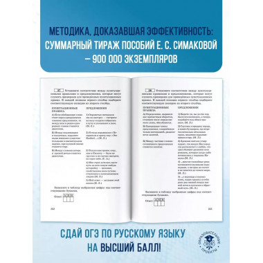 ОГЭ. Русский язык.