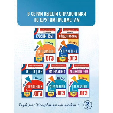 ОГЭ. Русский язык.