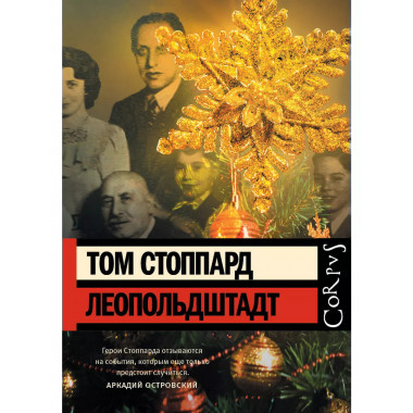 Леопольдштадт.