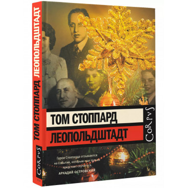 Леопольдштадт.