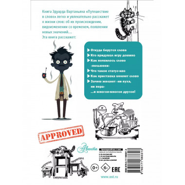 Путешествие в слово.