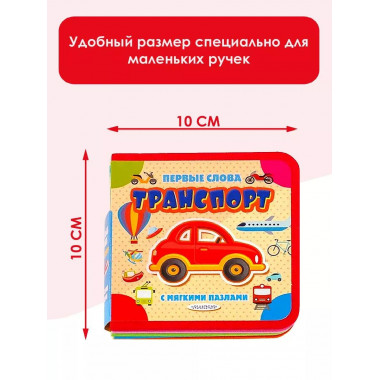 Транспорт.