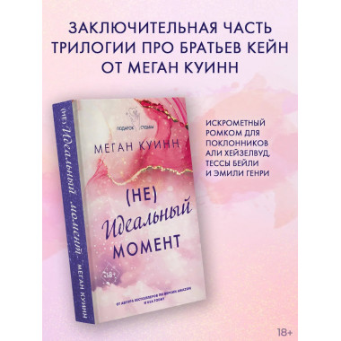 Неидеальный момент.