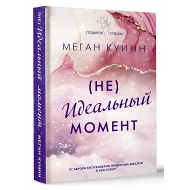 Неидеальный момент.