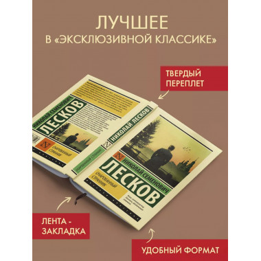 Очарованный странник.