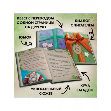 Маленькая злая книга. Книга-адвент
