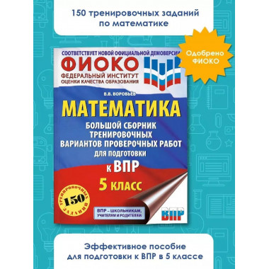 Математика. Большой сборник тренировочных вариантов провероч