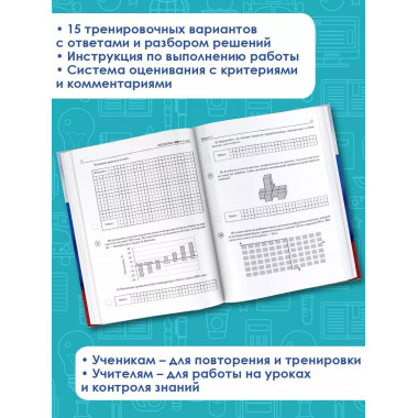 Математика. Большой сборник тренировочных вариантов провероч