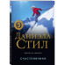 Счастливчики.