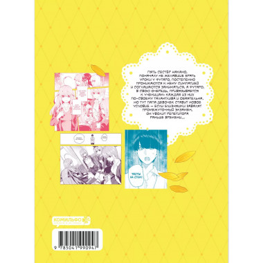 Пять невест. Книга 2