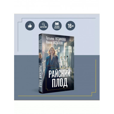 Райский плод.