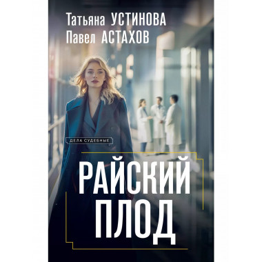 Райский плод.