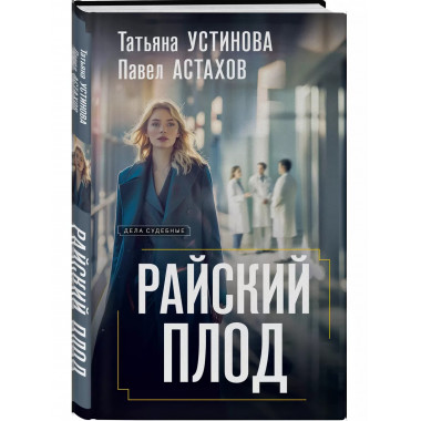 Райский плод.