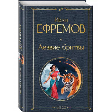 Лезвие бритвы.