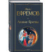 Лезвие бритвы.