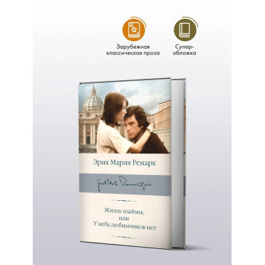 Жизнь взаймы, или У неба любимчиков нет.