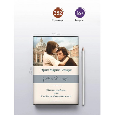 Жизнь взаймы, или У неба любимчиков нет.