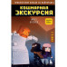 Приключения ниндзя из Майнкрафта. Книга 3.